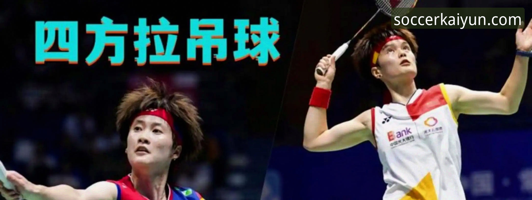 2026尤伯杯半决赛中国队3-0完胜日本：3个关键转折点与kAIYUN体育赛事投注的实战分析