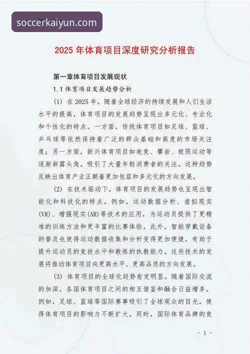 开云体育赛事生态深度剖析：从app下载到投注体验的全链路解析
